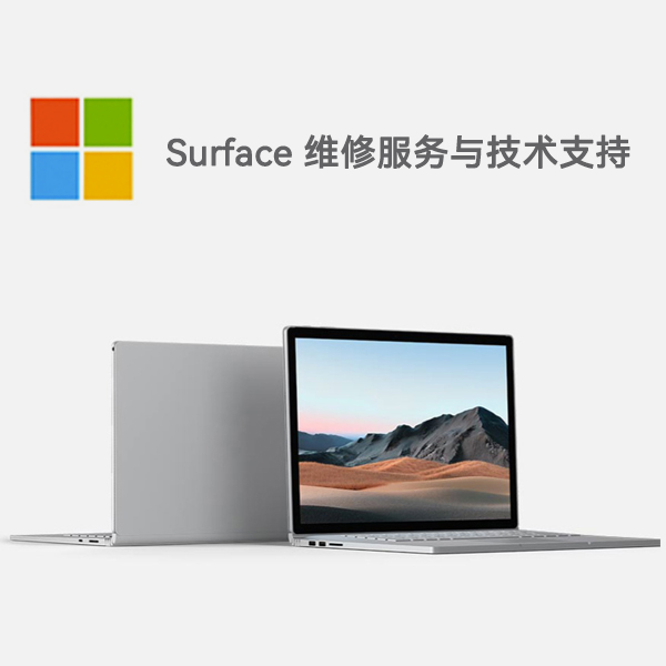 蓬安surface产品维修服务电话